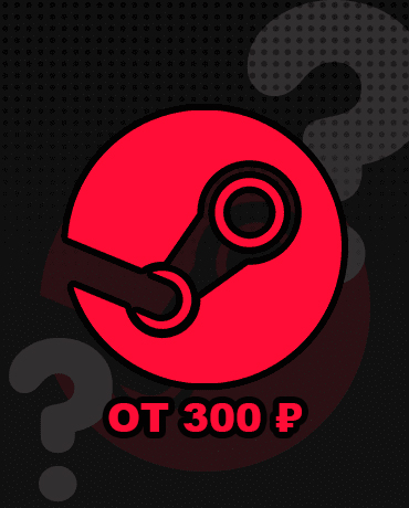 Случайная игра в Steam от 300 рублей